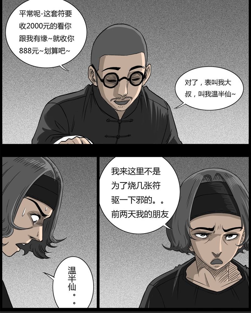 第40章：乔三(二)