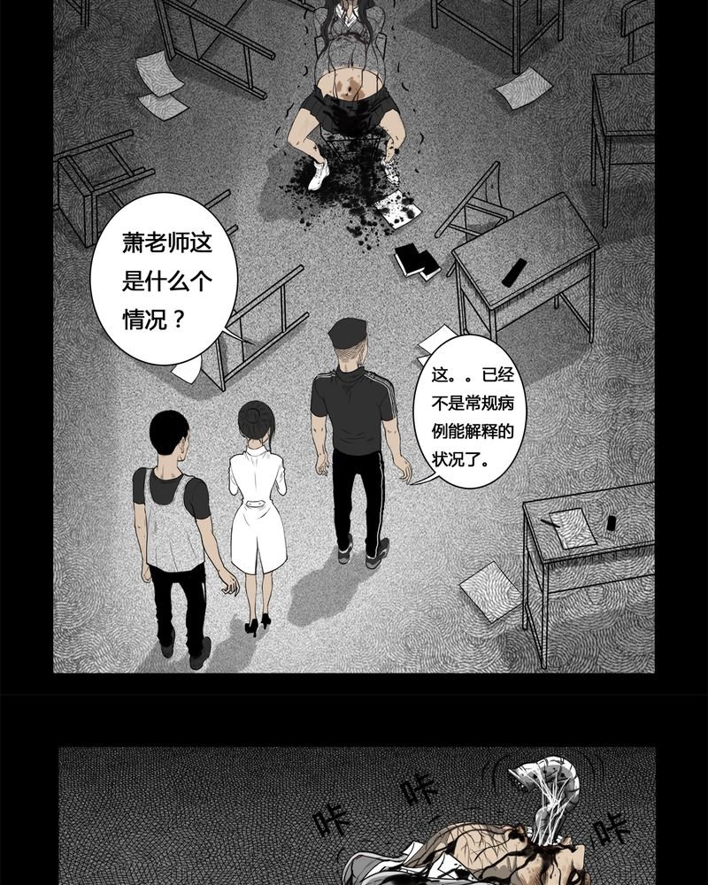 第5章：虫女(三)