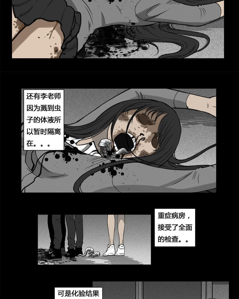 第5章：虫女(三)