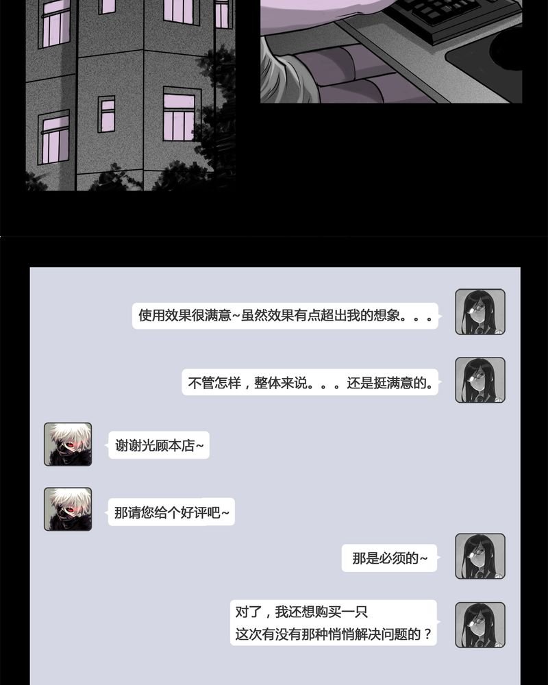 第5章：虫女(三)