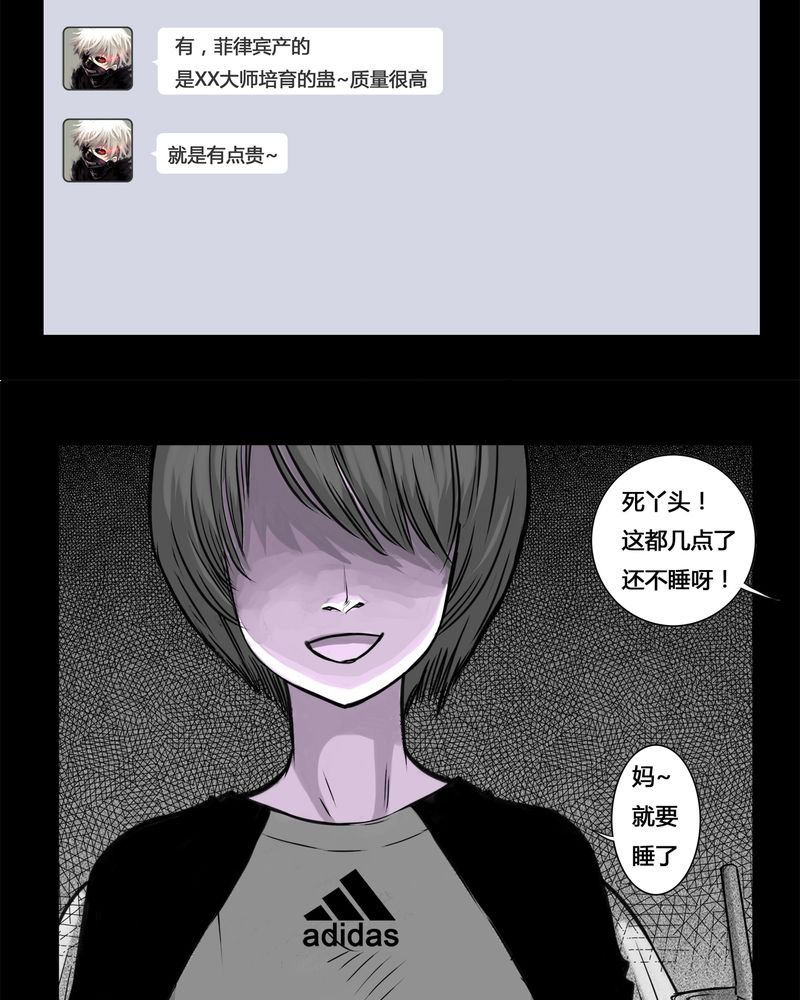 第5章：虫女(三)