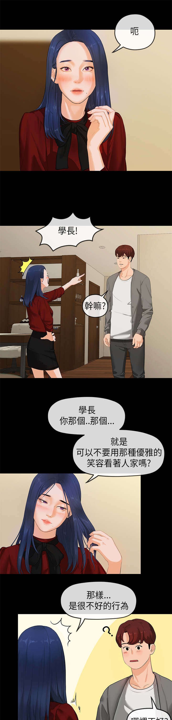 第1章：学长