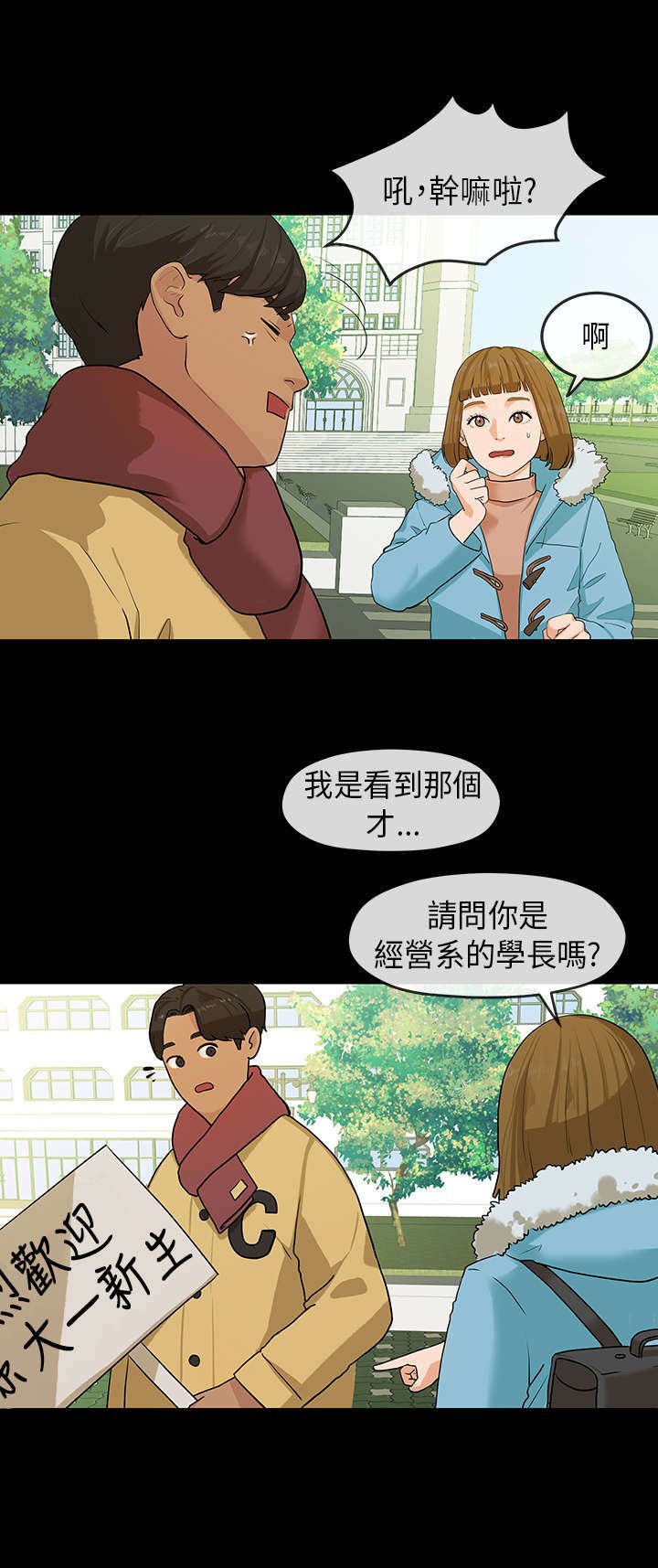 第10章：学妹