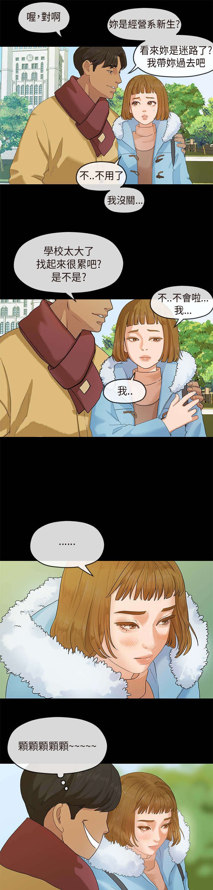 第10章：学妹
