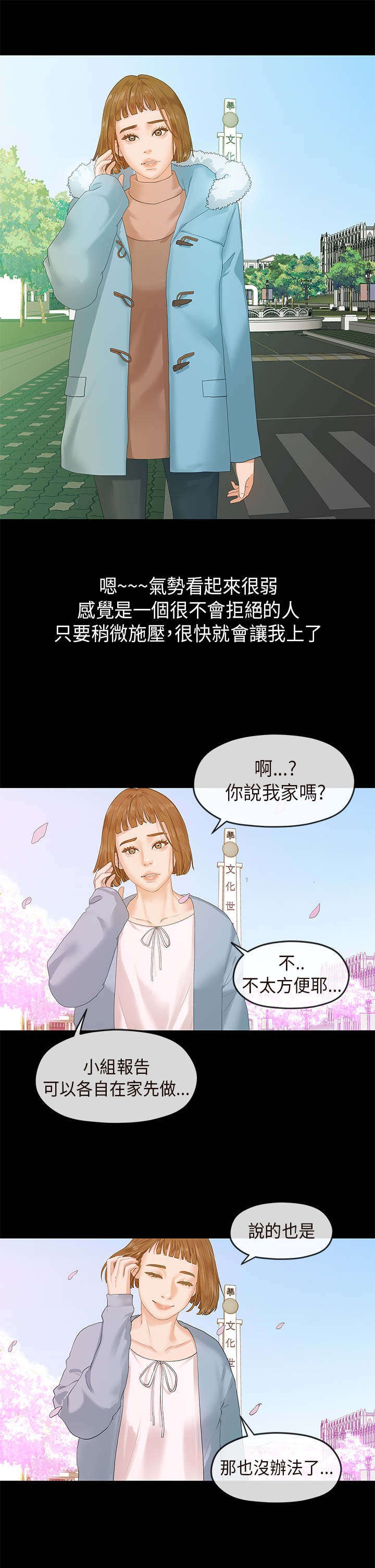 第10章：学妹