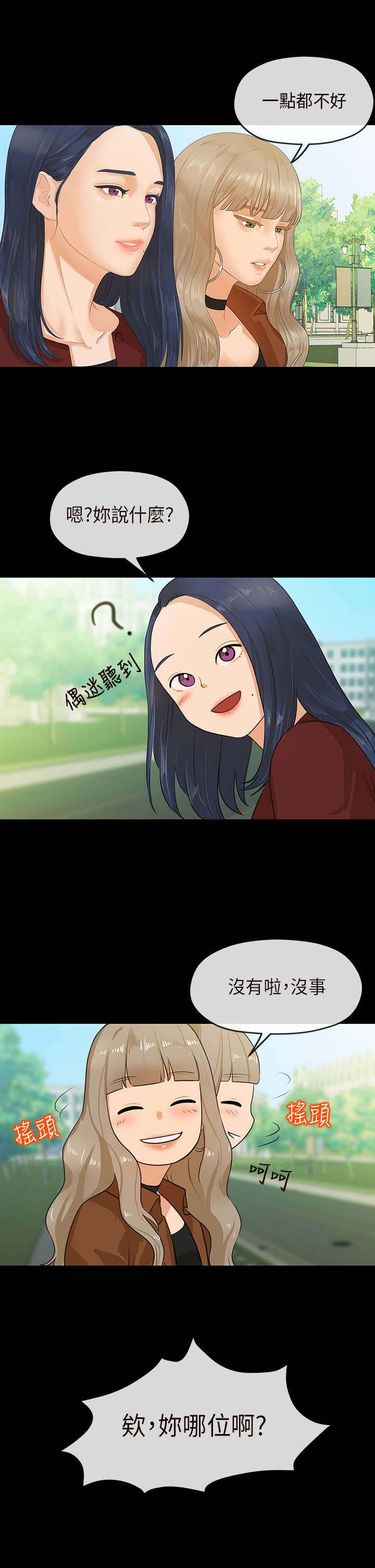 第11章：邂逅