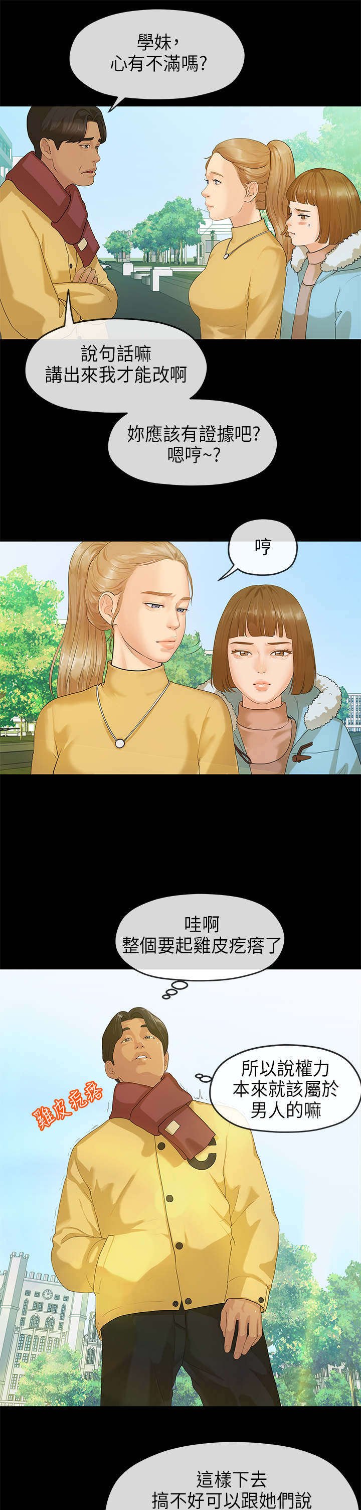 第12章：心虚
