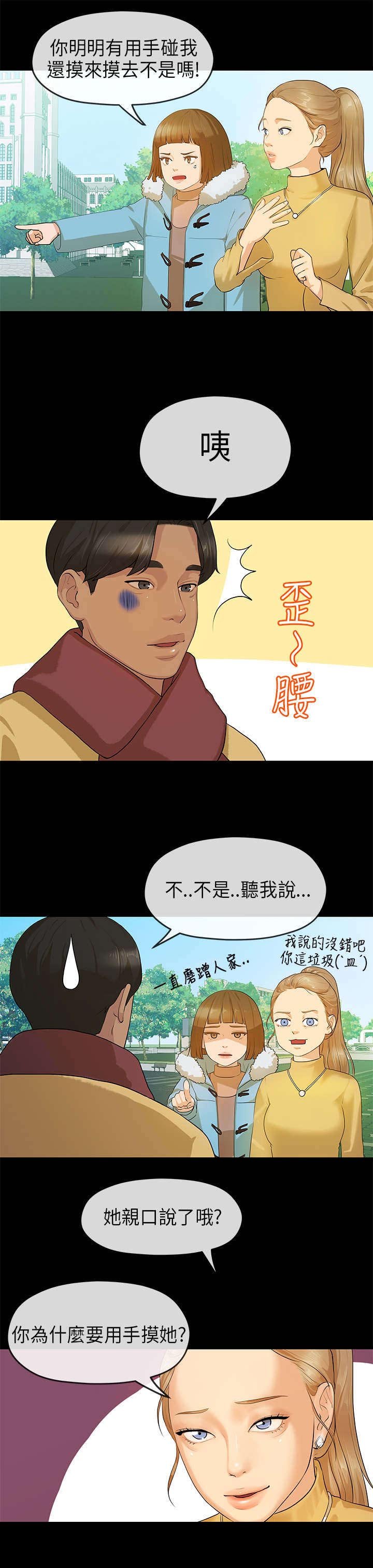 第12章：心虚