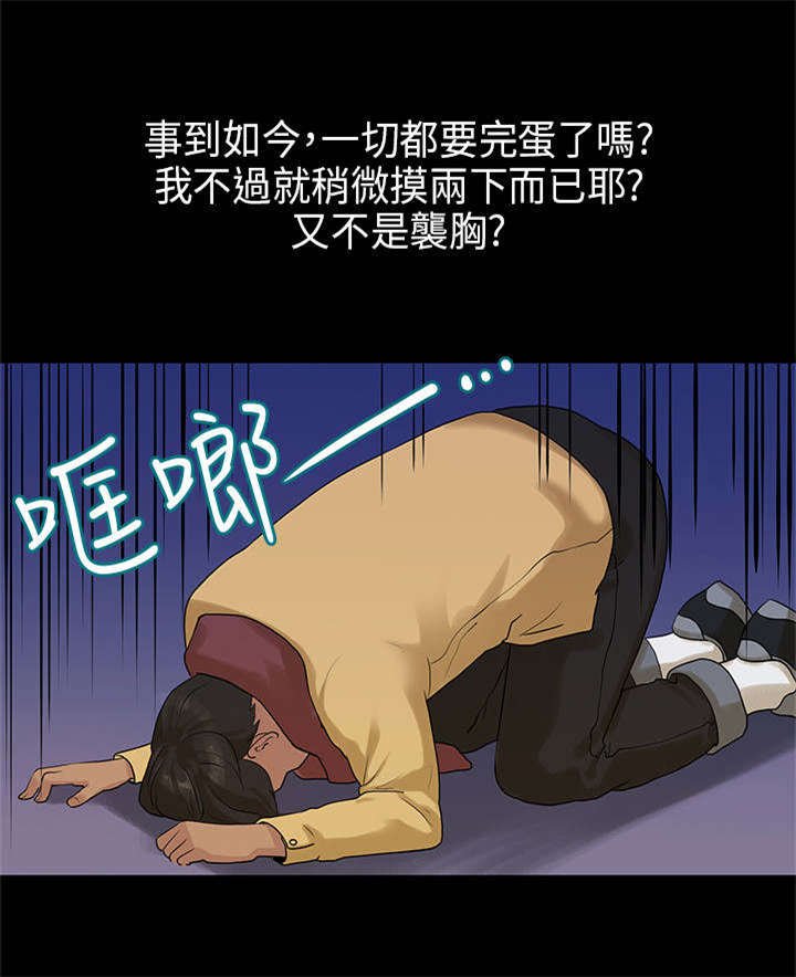 第12章：心虚