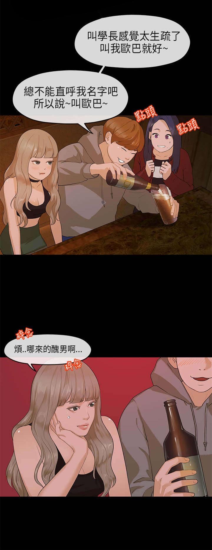 第15章：挡酒