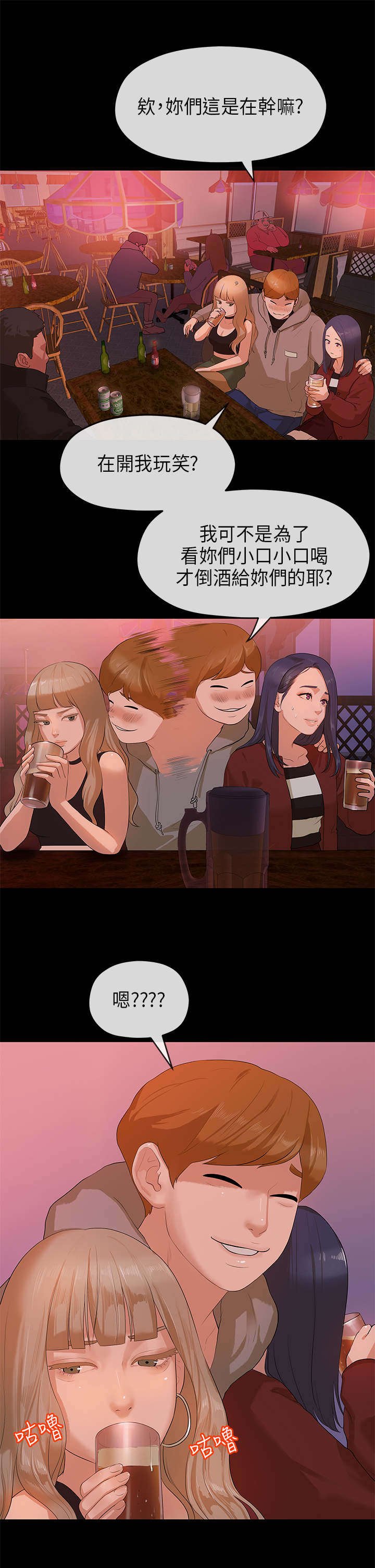 第15章：挡酒