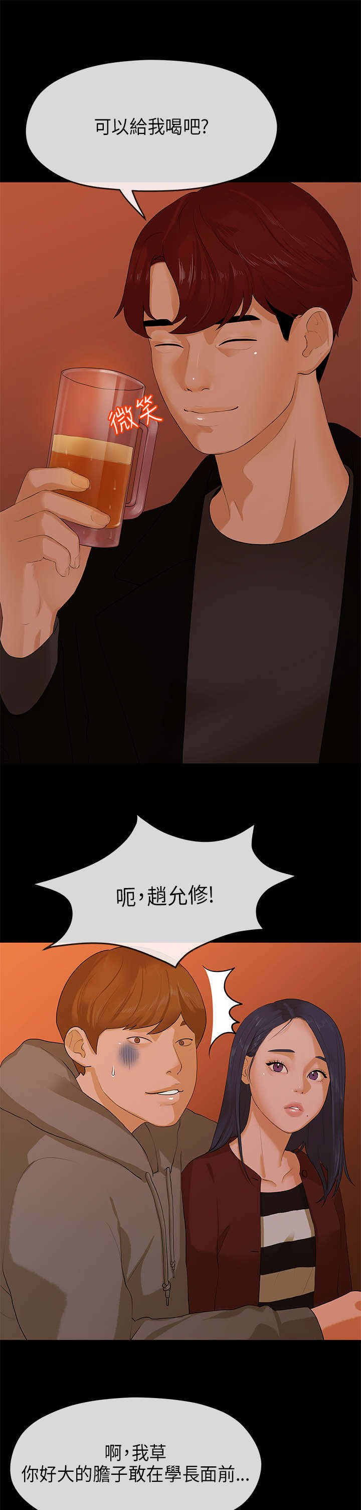 第15章：挡酒