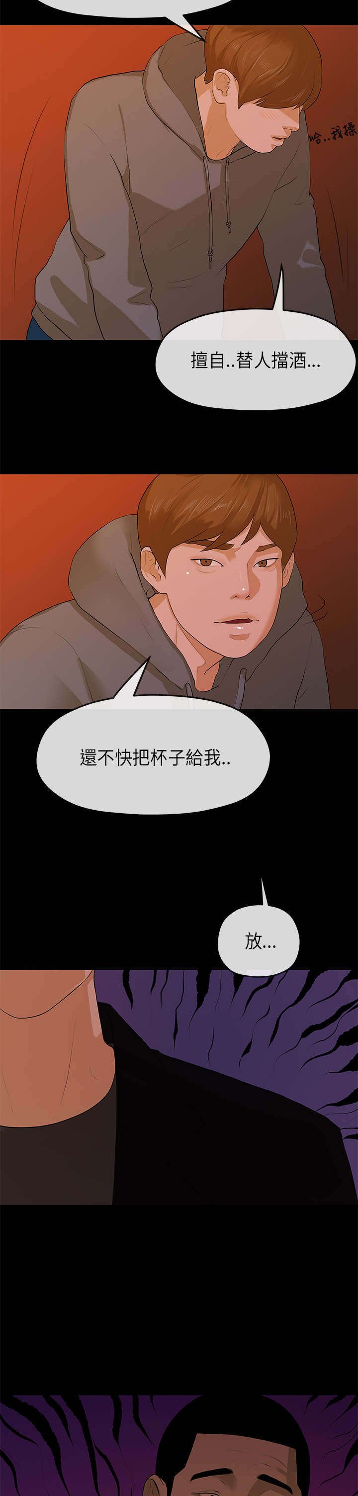 第15章：挡酒