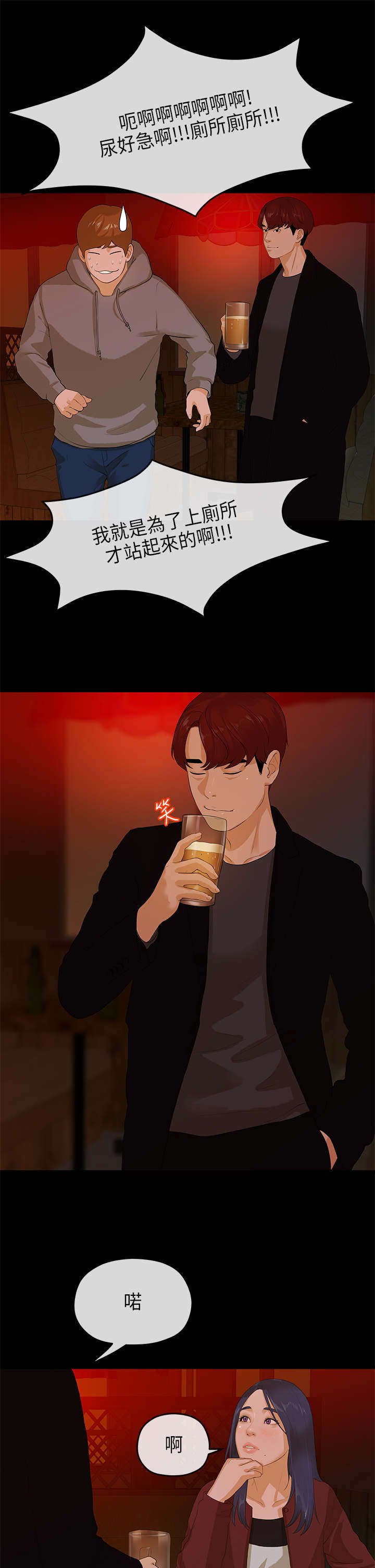 第15章：挡酒