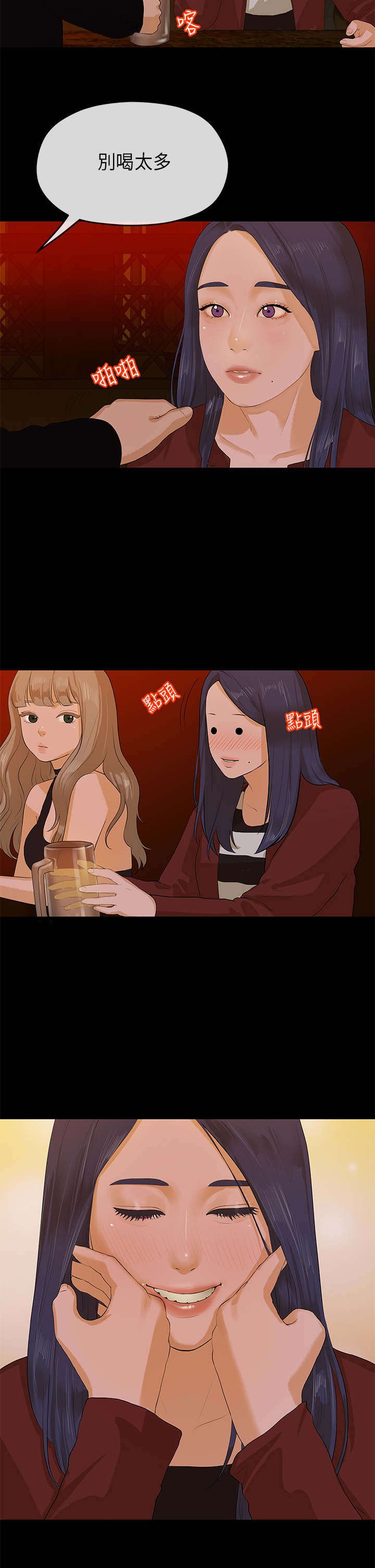 第15章：挡酒