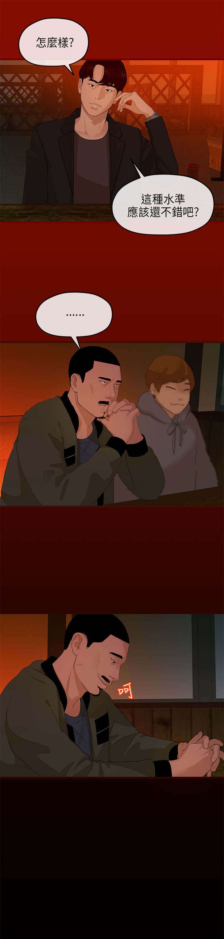 第18章：合谋