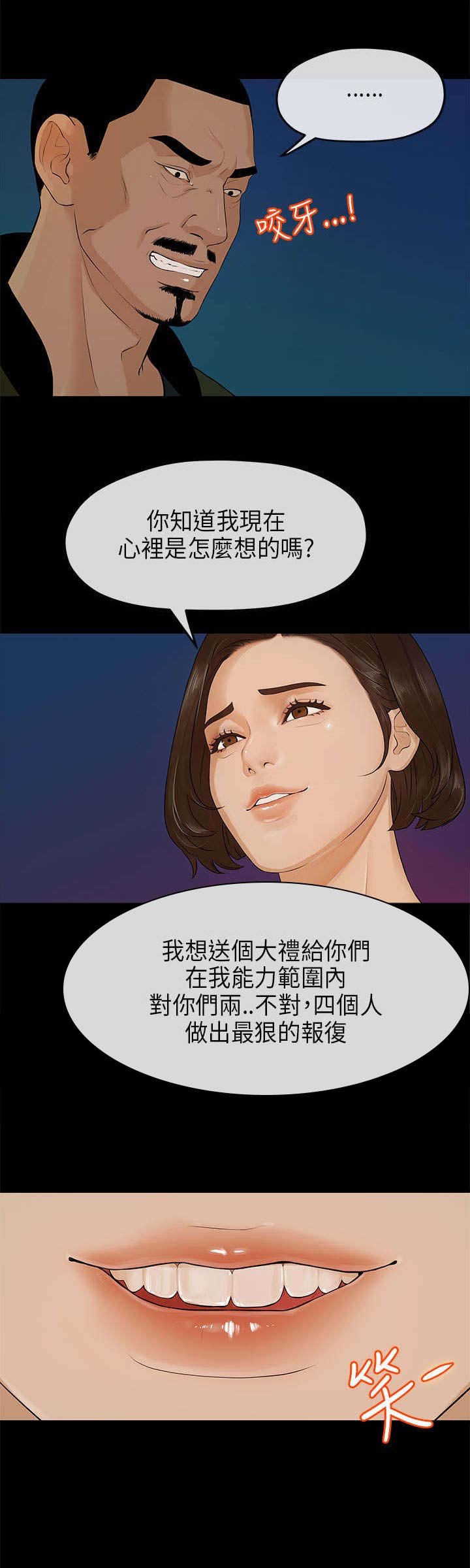 第18章：合谋