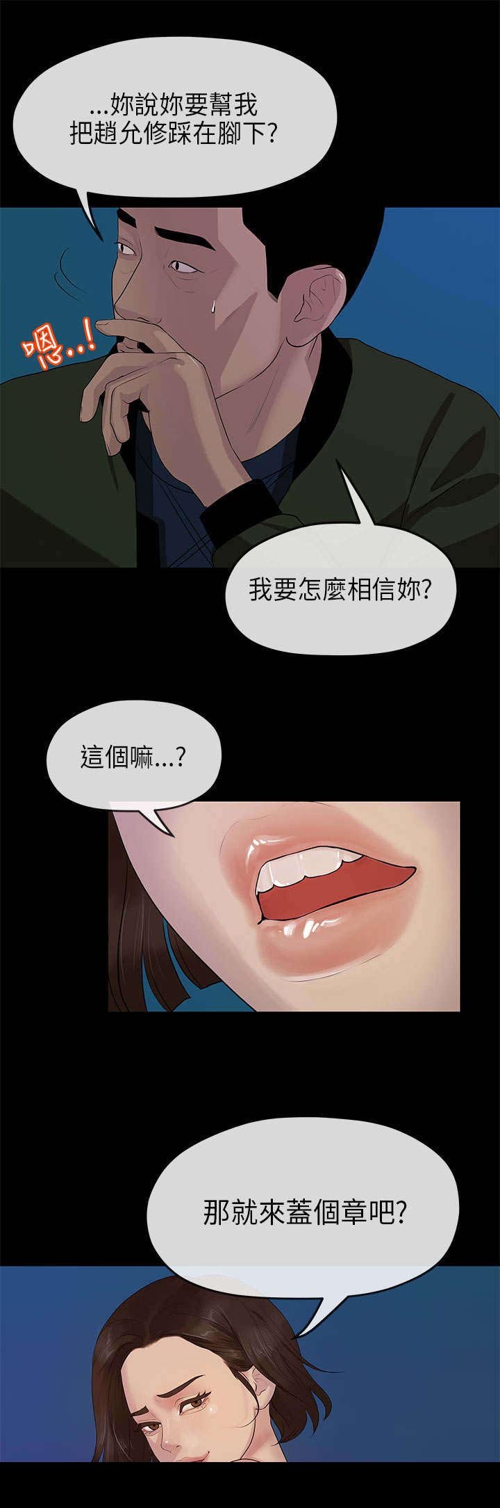 第18章：合谋