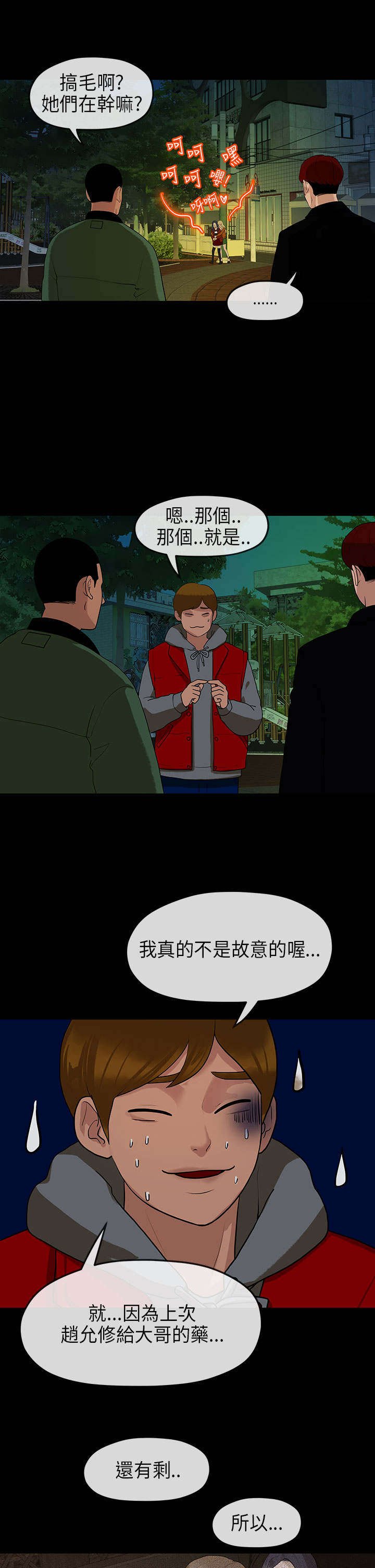 第19章：迷醉
