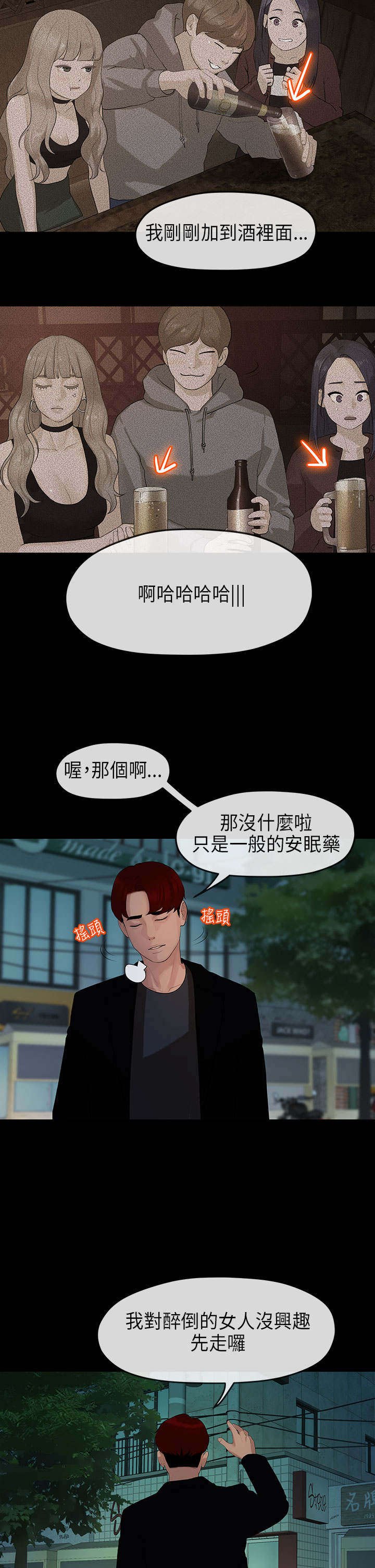 第19章：迷醉