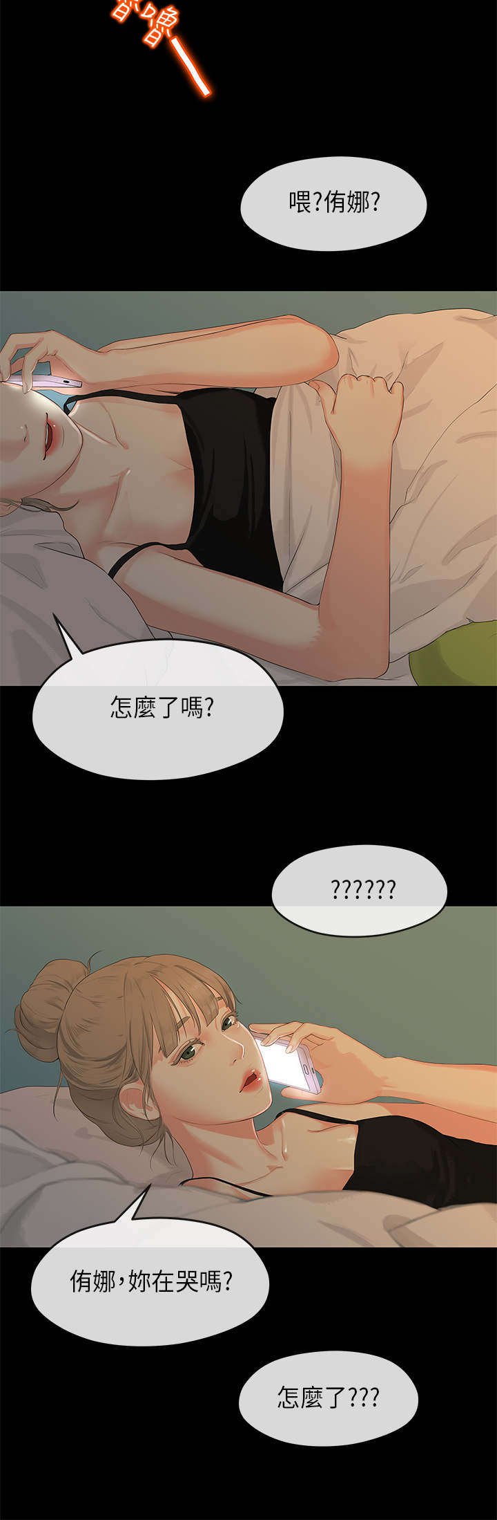 第2章：迷茫