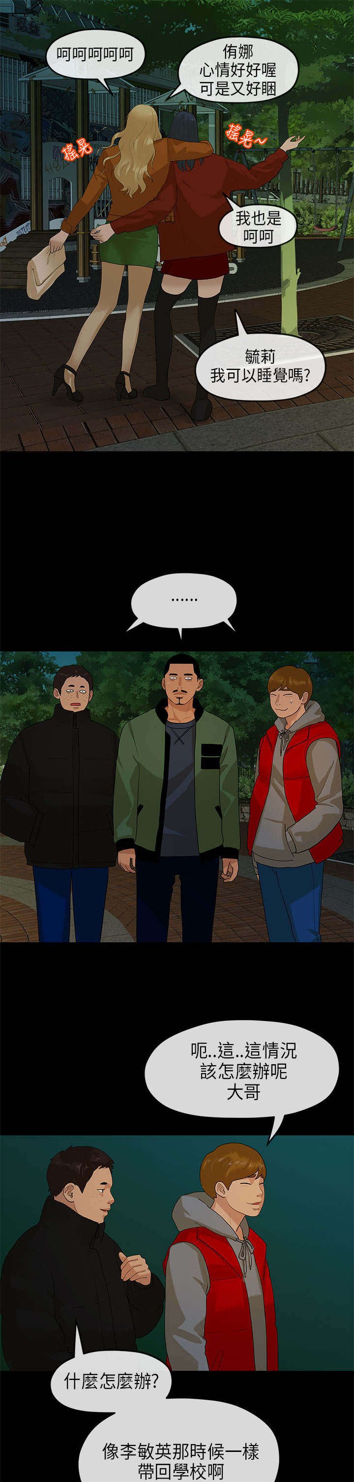第20章：安顿
