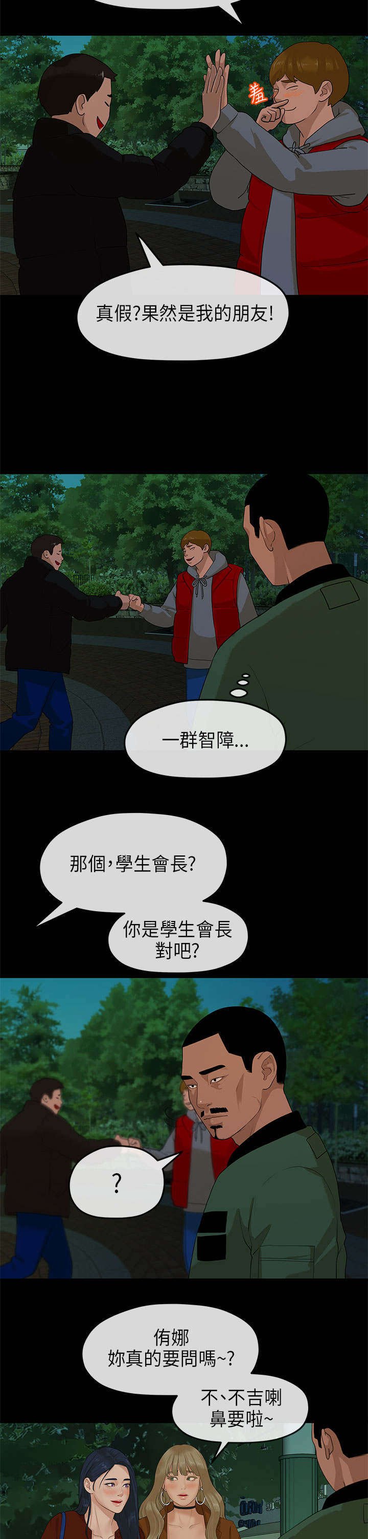 第20章：安顿