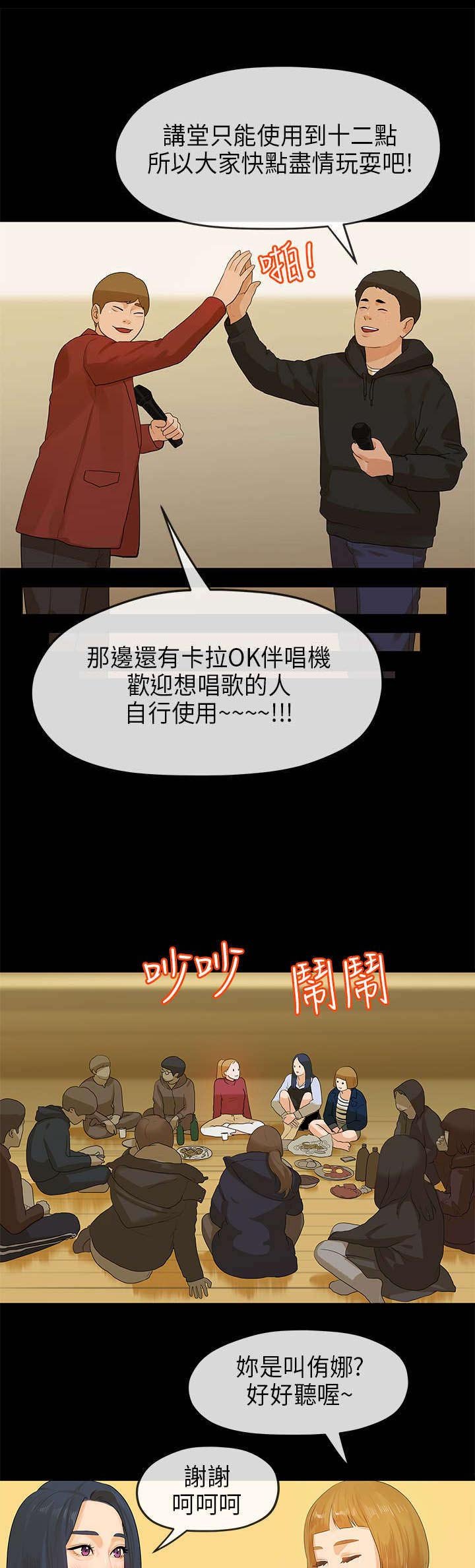 第24章：迎新会