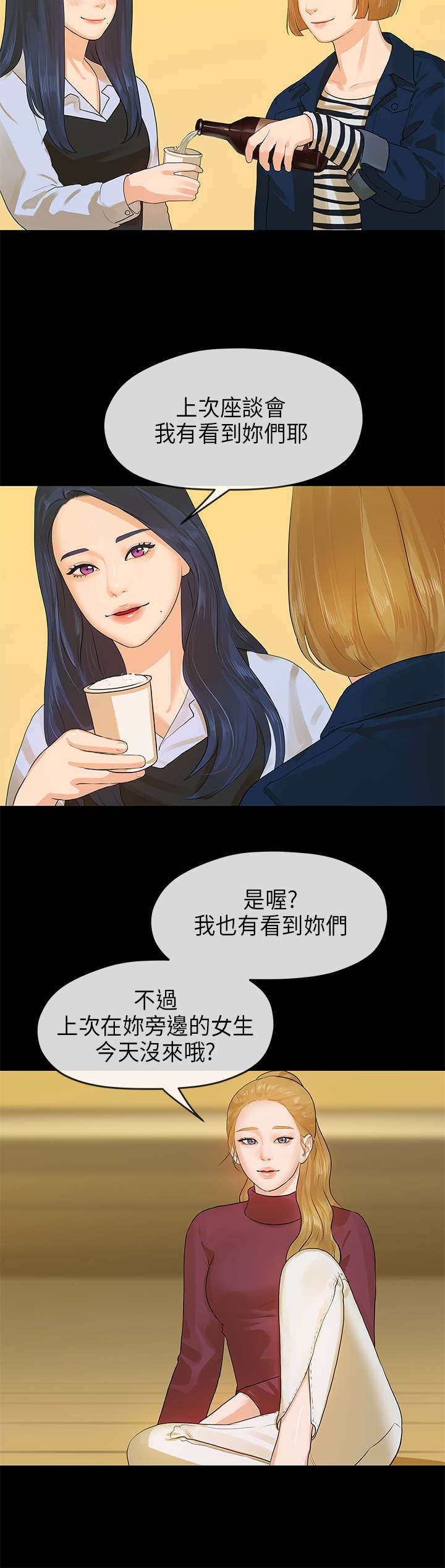 第24章：迎新会