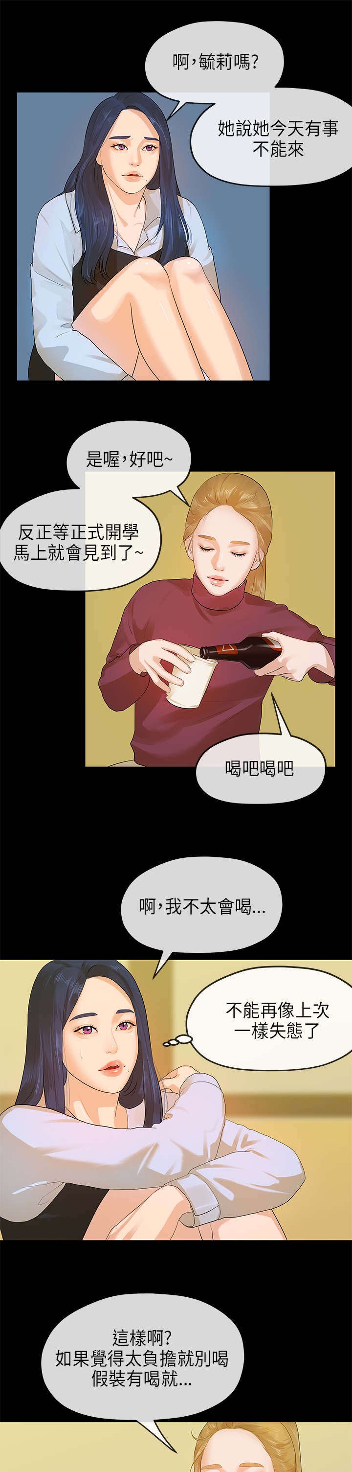 第24章：迎新会