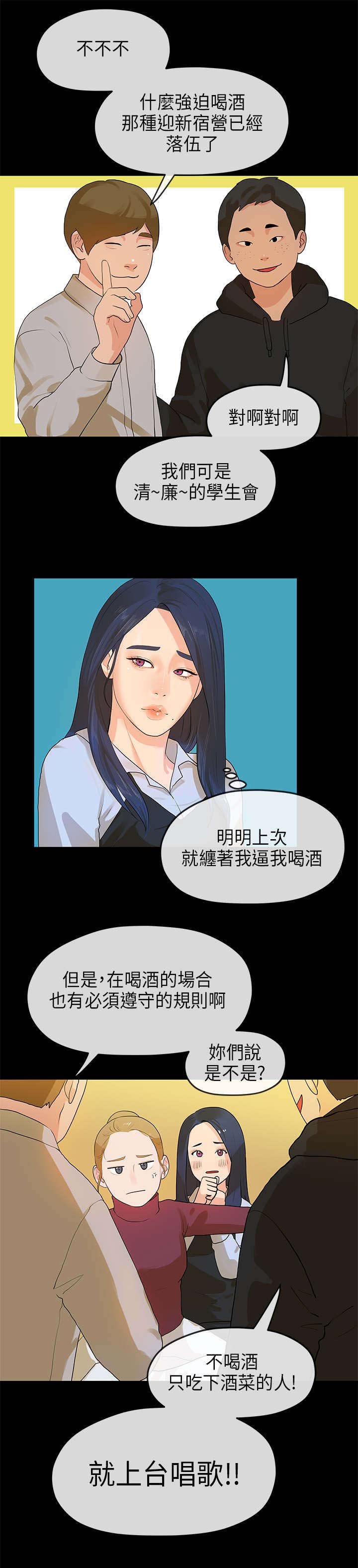 第24章：迎新会