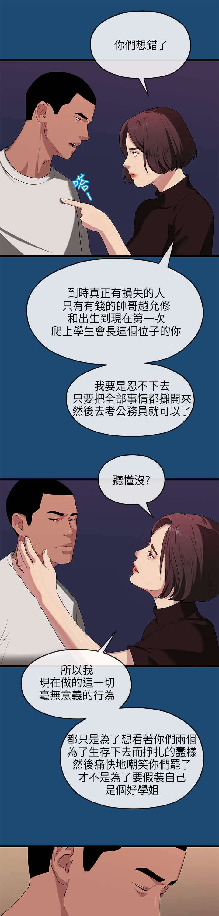 第30章：妥协
