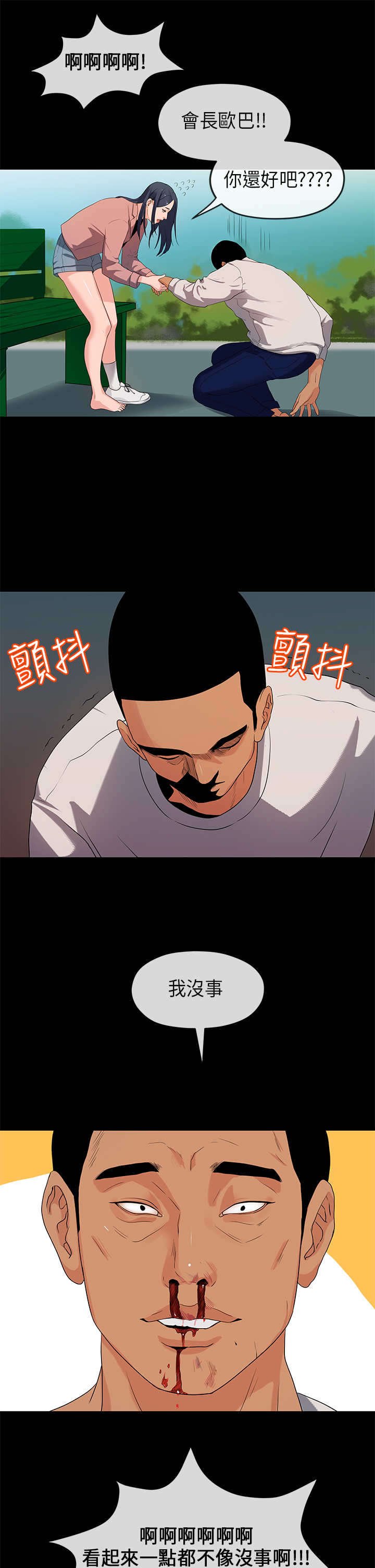 第31章：尴尬