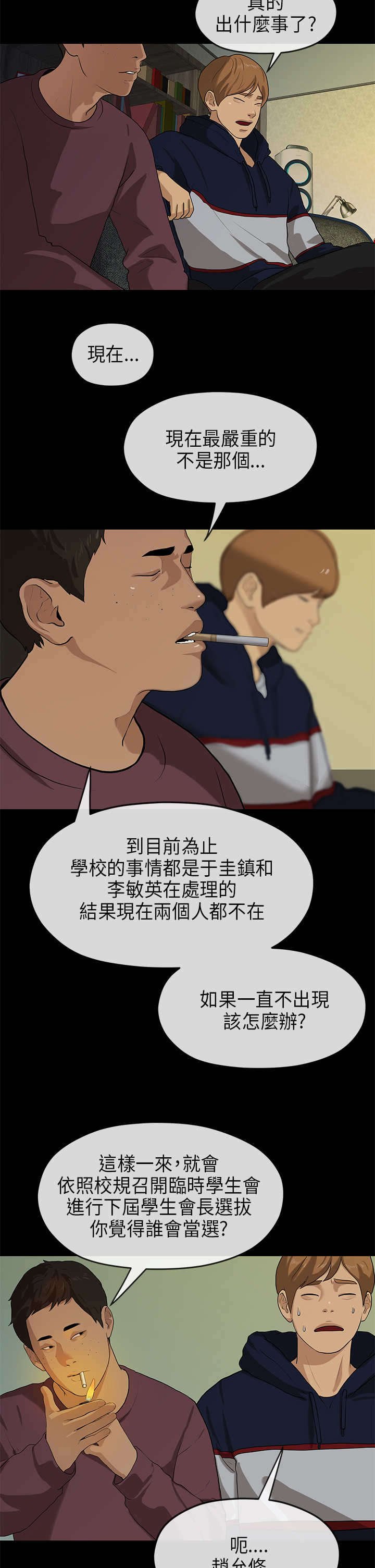 第33章：密谋