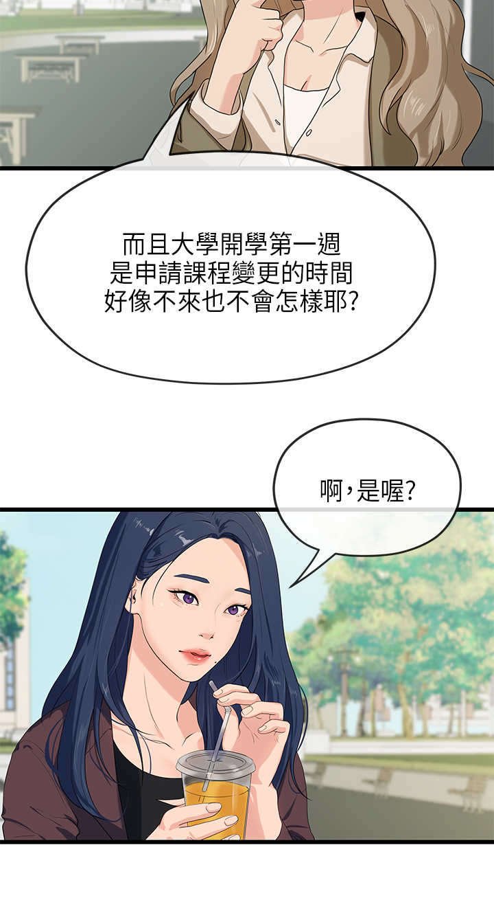 第37章：巧遇