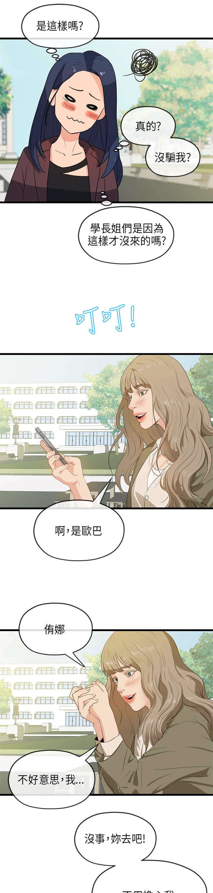 第37章：巧遇