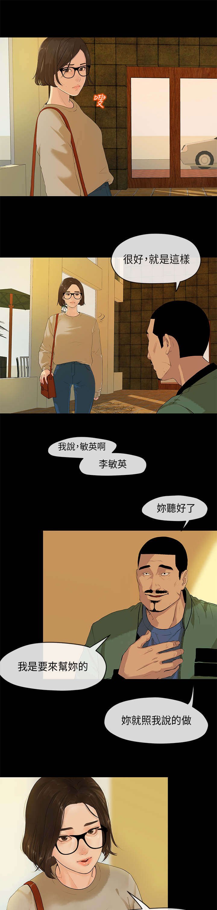 第4章：阴谋