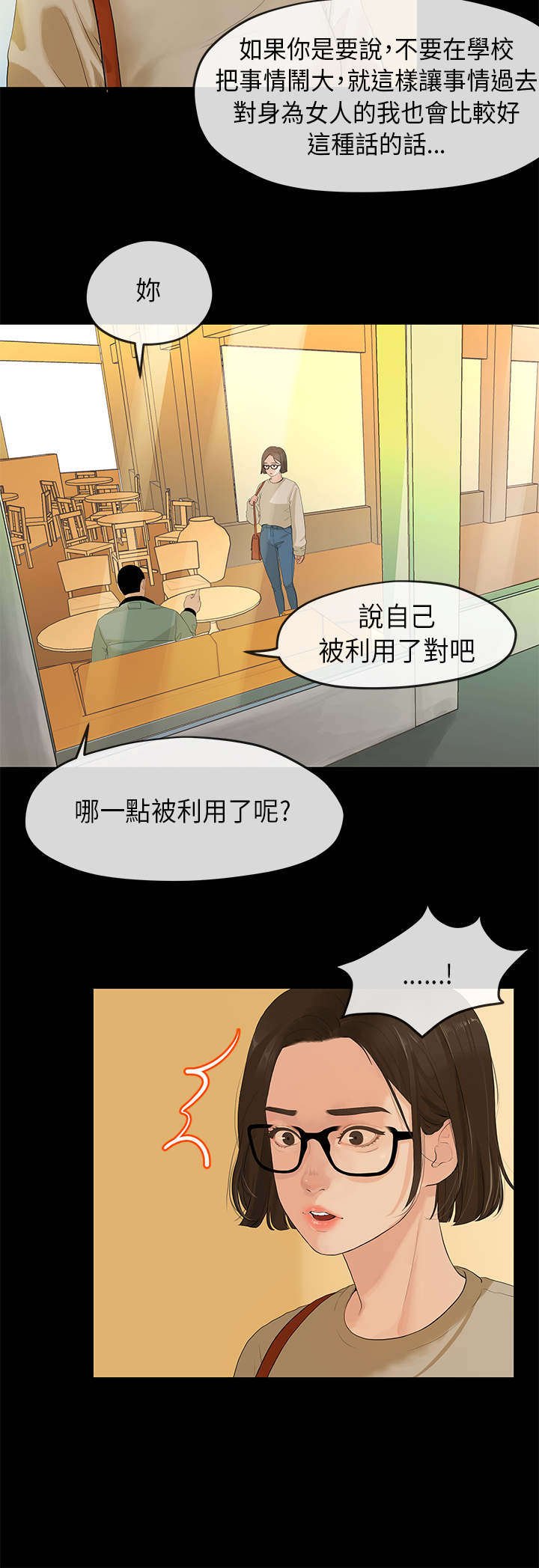 第4章：阴谋