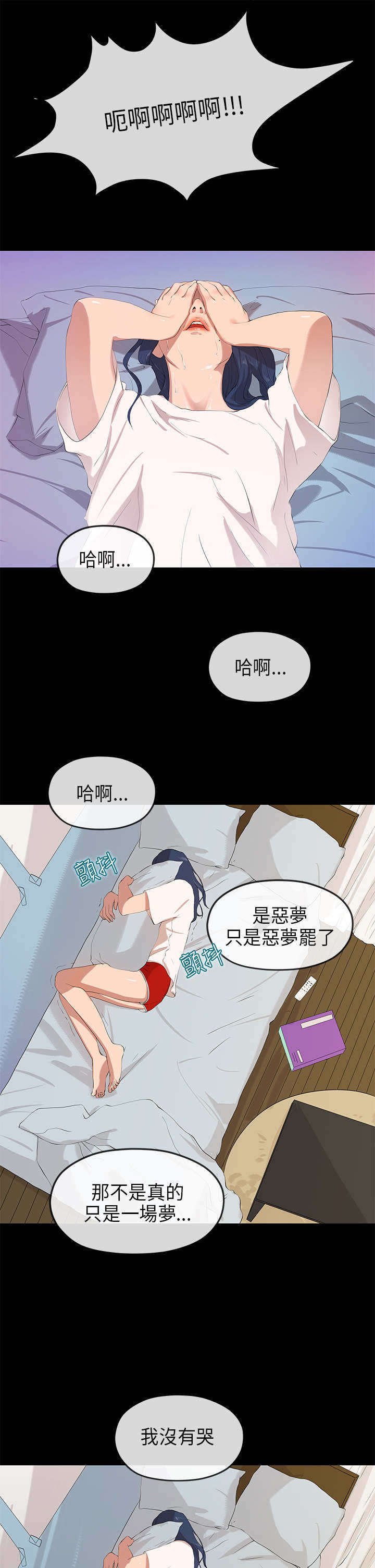 第46章：梦境