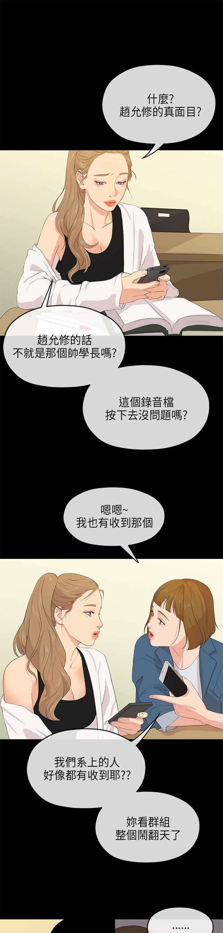 第49章：揭露
