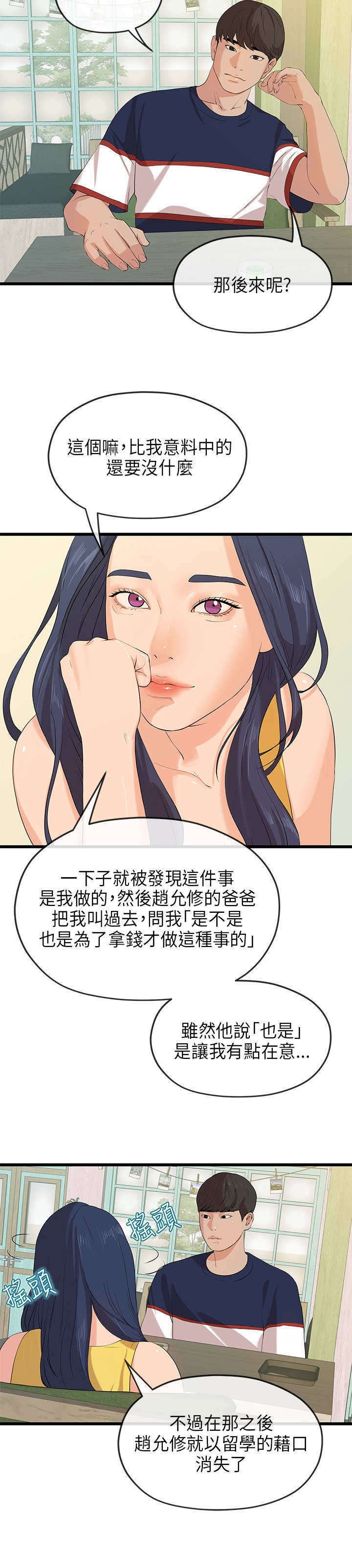 第49章：揭露