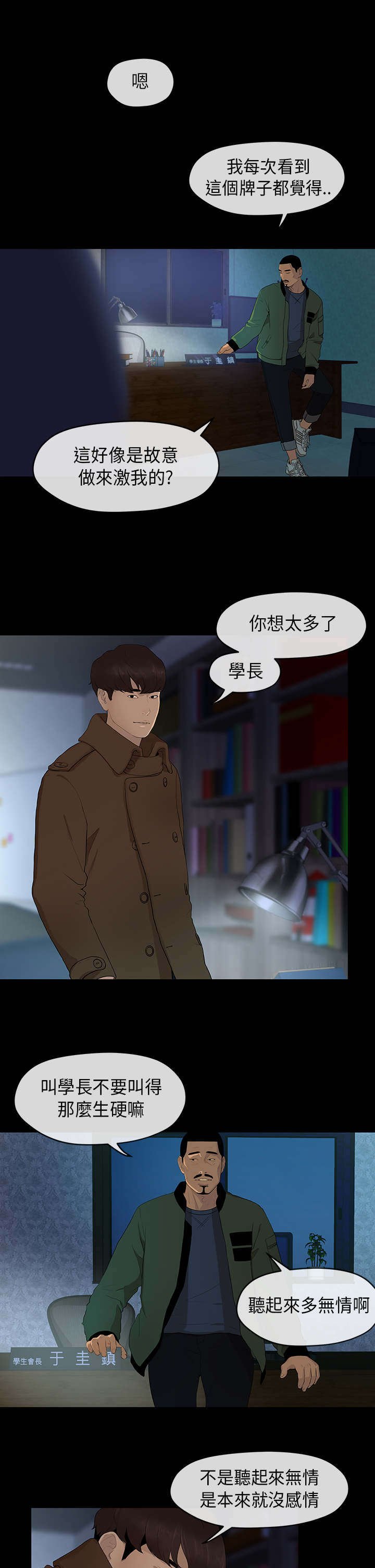 第5章：阴谋2