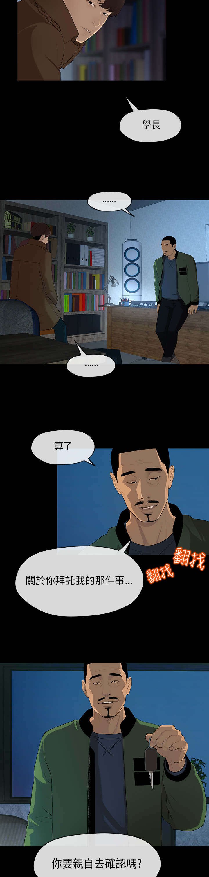 第5章：阴谋2