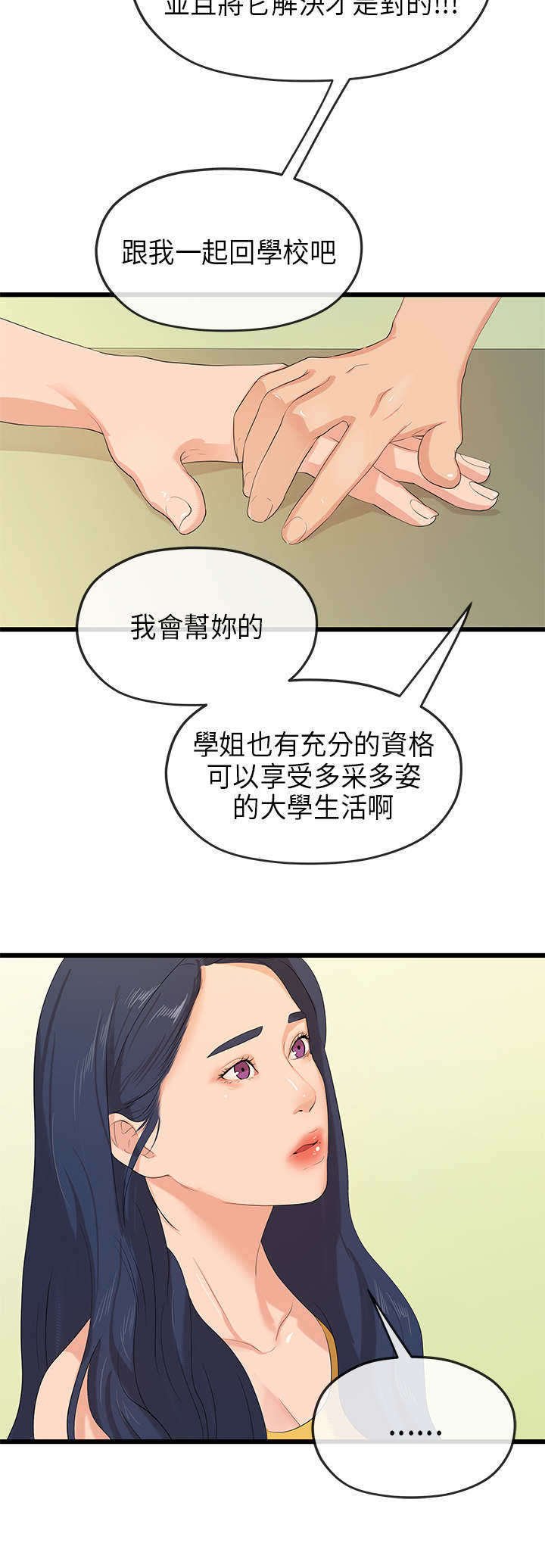 第50章：回校(结局)