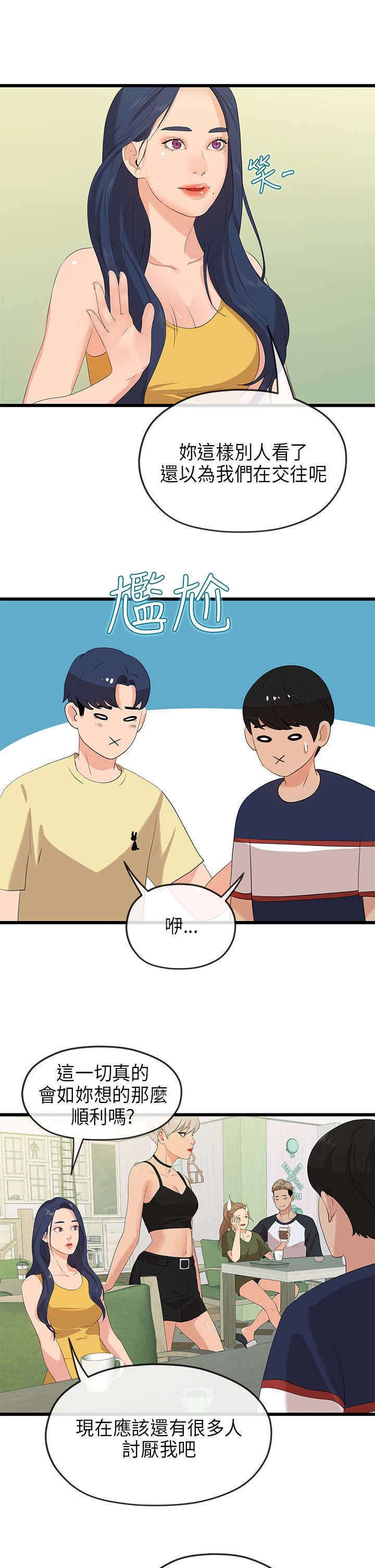第50章：回校(结局)
