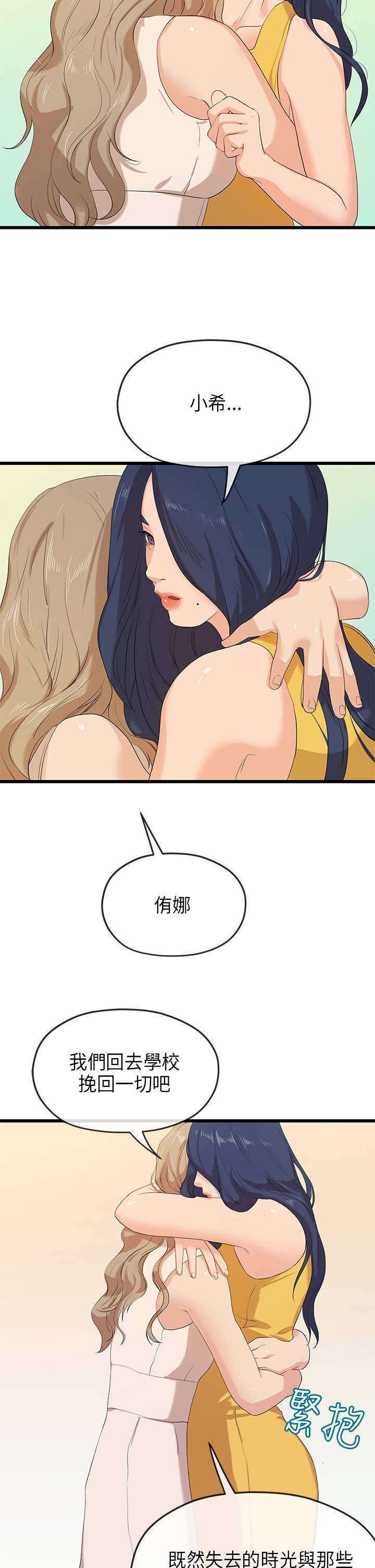第50章：回校(结局)