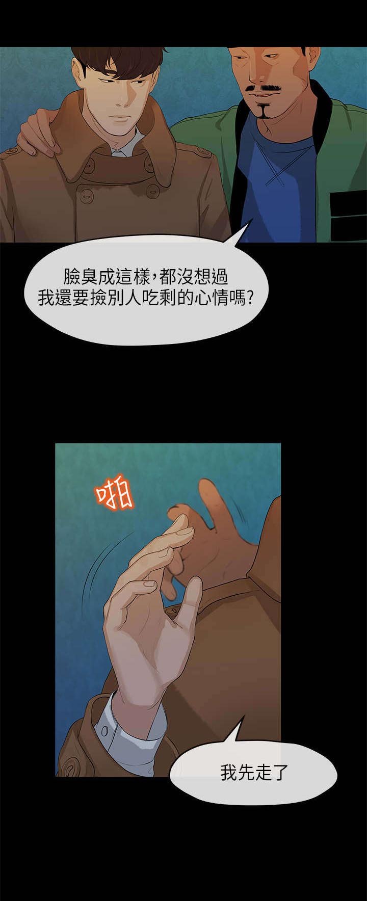第6章：迎新