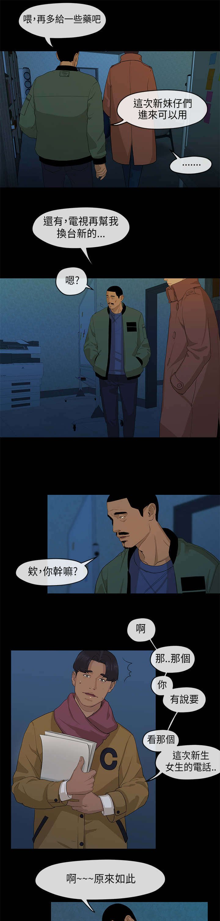 第6章：迎新