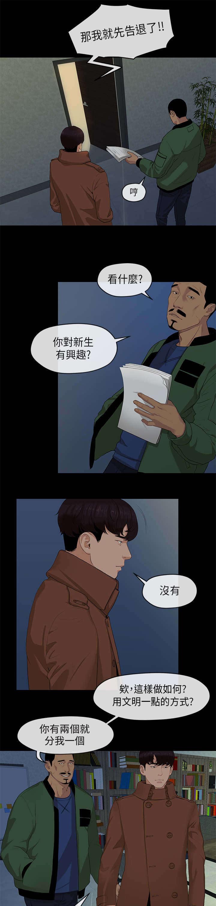 第6章：迎新
