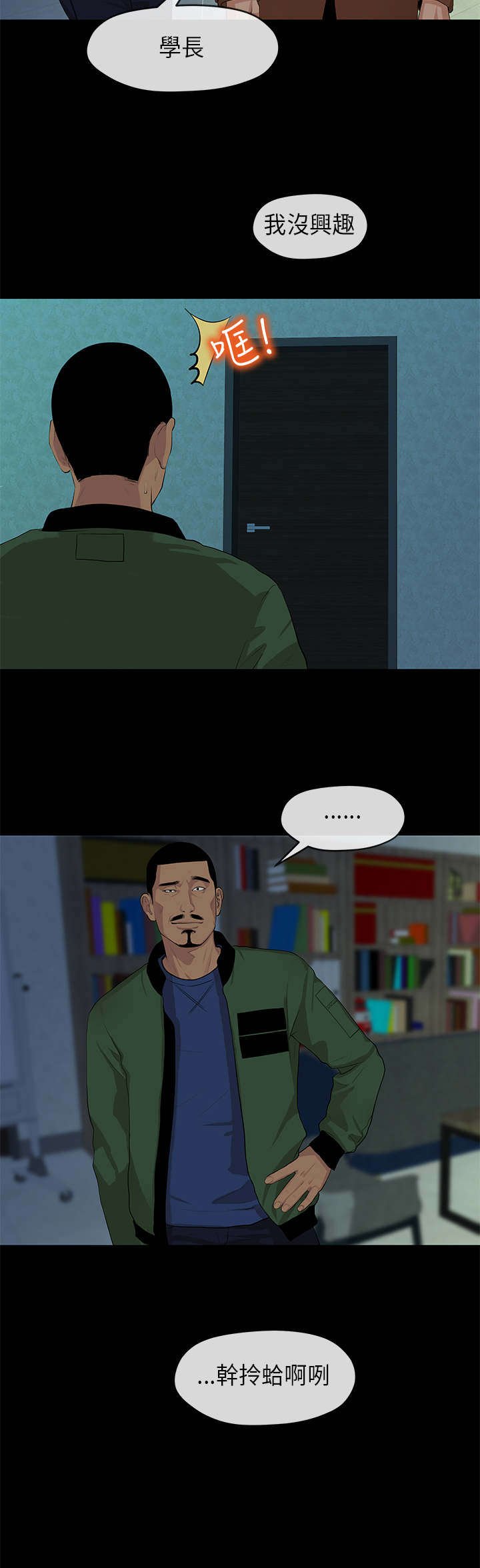第6章：迎新